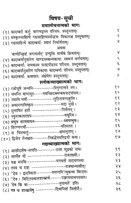 Kadambari-Dipika (Prasnottari).